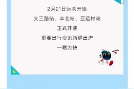 杭州地铁文三路站、丰北站、亚运村站明日开通！出行信息提前掌握图片