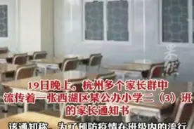 杭州两所中小学出现新冠阳性学生，校方：家长不必恐慌图片