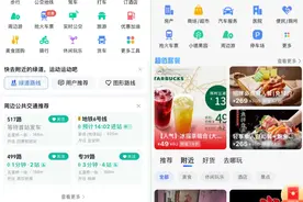 饿了么到店业务将与高德合并图片