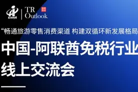 中国-阿联酋免税行业交流会 | 李勇：中国积极推动本地免税市场发展，带来巨大投资机会图片