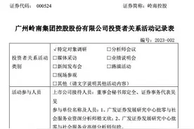 岭南控股：国有股权无偿划转事项尚未完成全部决策程序图片