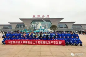 毕节勇士！他们从土耳其凯旋图片