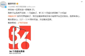 魅族20系列官宣，一元超前预订可享36个月质保图片