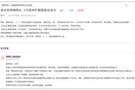 市民反映昆明地铁广播太“啰嗦”影响乘车体验，市交通运输局回复了图片