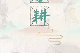 二月二龙抬头|假如古人来现代学耕种……图片