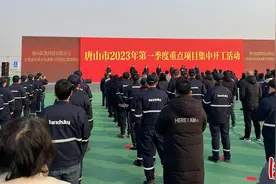 总投资2327.9亿元！河北唐山市364个项目集中开工图片