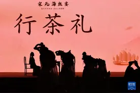 福建石狮：品宋元美食盛宴 感受海丝文化魅力图片