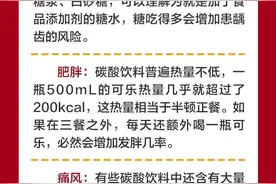 喝完可乐能马上刷牙吗？碳酸饮料的危害和传言了解一下图片