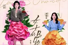 《女士的品格》：治愈系职场女性生存图鉴图片