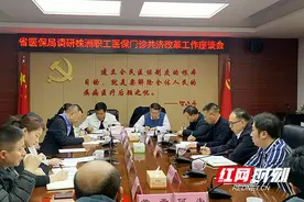 省医保局副局长孙兆泉在株调研职工医保门诊统筹共济保障工作图片