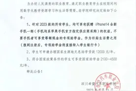 一高校免费送iPhone14！图片