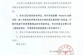 ​一高校免费送新生iPhone14？校方回应图片