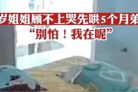 暖心！2岁姐姐顾不上自己哭先哄5个月大的弟弟：“别怕，我在呢！”图片