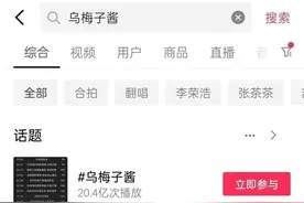 李荣浩带火了「乌梅子酱」，东莞人却吵起来了！图片