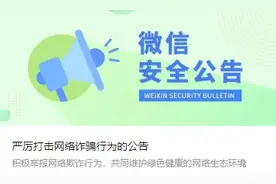 微信最新公告：有这类行为，封号！图片
