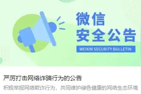 有这类行为，封号！微信最新公告→图片