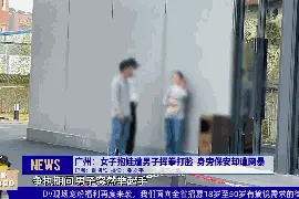 女子抱娃遭丈夫挥拳打脸，一旁保安却顾着玩手机？真相来了图片