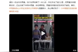 棒！4名小学生手拉手护送2岁走失男童图片