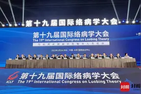传承开放创新融合 第十九届国际络病学大会在北京召开图片