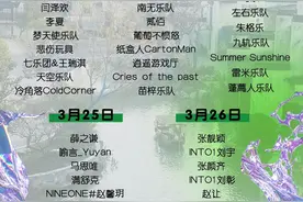 炸裂！！！薛之谦、张靓颖、喻言、刘宇等加盟婺女洲星云青燥音乐节！图片