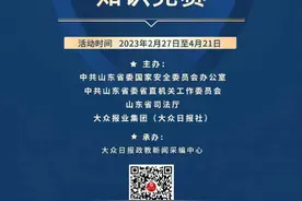 山东省第二届总体国家安全观知识竞赛下周开赛，快来参加吧！图片