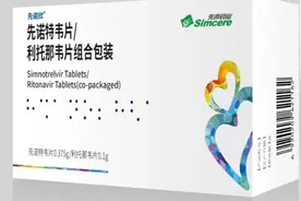 首款国产3CL抗新冠创新药先诺欣上市视频封面