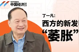 “经济学家建言2023中国经济”系列|丁一凡：不被“卡脖子”，中国必须打造自己的产业链图片