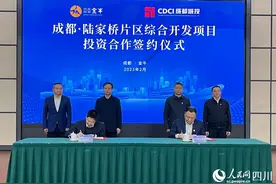 累计投资1000亿元，带动就业6万人……成都中心城区陆家桥片区综合开发项目正式启动图片