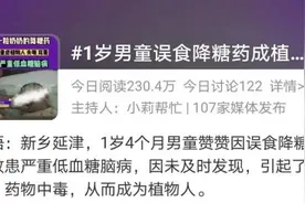 揪心！1岁男童突然变成植物人，家长一定要注意这件事图片