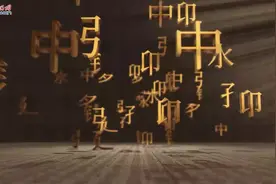 【写意中国探寻汉字起源】视频｜甲骨文研究进入智能时代，新技术让冷门绝学“活”在当下图片
