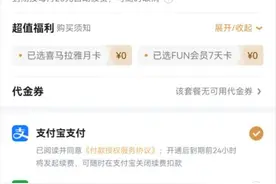 App会员提前扣费还不提醒，该如何维权？图片