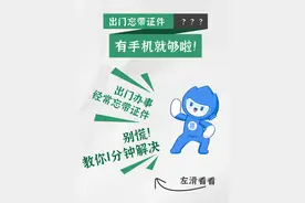 出门忘带证件？粤省事1分钟帮你解决图片
