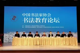 新时代需要怎么样的书法教育？今天，上海举行的这个会议干货满满图片
