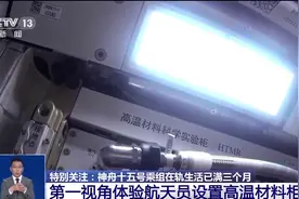 “太空出差”日程过半 前半程有哪些精彩 后半程还有哪些期待？图片