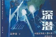 记录“蛟龙号”诞生的每一个瞬间图片