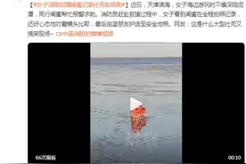 女子深陷泥潭对镜头比耶 闺蜜记录社死名场面图片