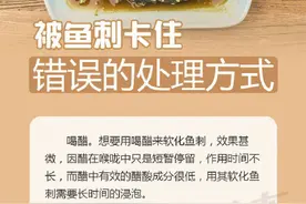 鱼刺卡喉怎么办？注意这几点图片