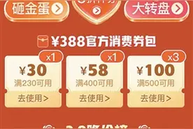 拼多多3·8大促超前上线 发放388元消费券图片