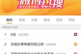 深夜突发！热搜爆了，B站发生了什么？图片