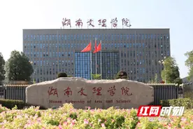 湖南文理学院：关于诚聘2023年高层次人才的公告图片