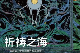 格雷格·伊根：怀疑的危险与危险的怀疑图片