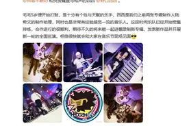 刺猬乐队宣布鼓手石璐离队，加入两名新成员图片