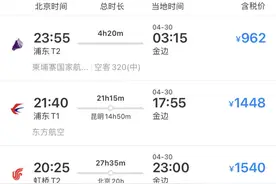 “五一”去哪？上海阿姨：想去柬埔寨！部分线路单程机票涨幅不大，热门团游价格较平日贵一倍图片