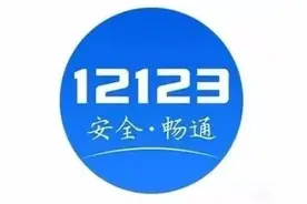 如何使用“交管12123”办理各项业务图片