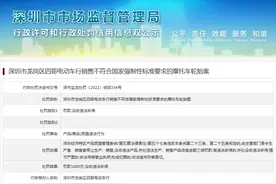 深圳市龙岗区四哥电动车行销售不符合国家强制性标准要求的摩托车轮胎案图片