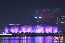 杭州亚运会倒计时200天 无人机秀点亮钱塘江畔图片