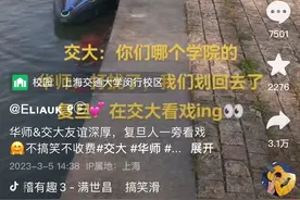 网传华东师大俩学生划船到上海交大，被保安发现后主动返回，交大：不确定其身份，但有校规不许划船图片