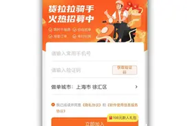 同城配送再迎新玩家，货拉拉开始招募跑腿骑手图片