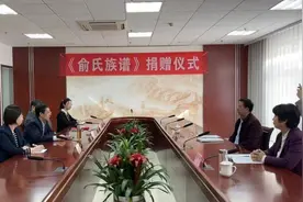 《俞氏族谱》入藏德州市档案馆图片