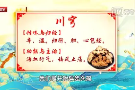 它是老中医爱用的“化瘀药”，用来喝茶、贴敷，头不疼、关节不痛，还能防中风图片